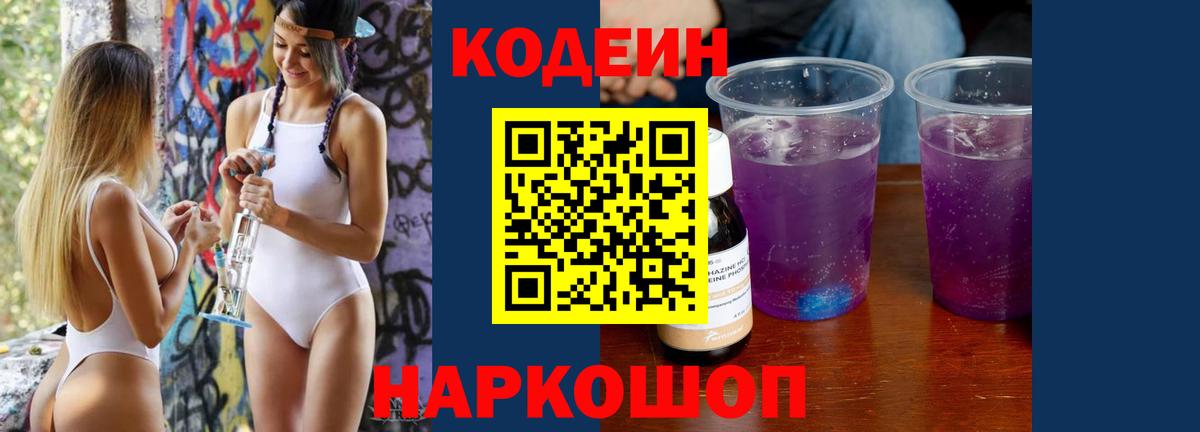 Йошкар-Ола  Кодеин Purple Drank  Вход с VPN 