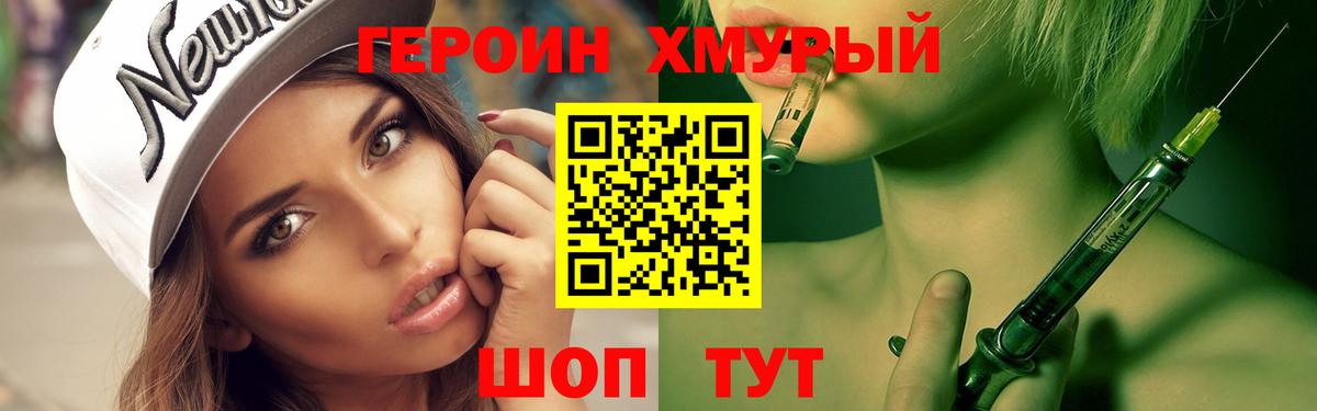 Героин Heroin Йошкар-Ола