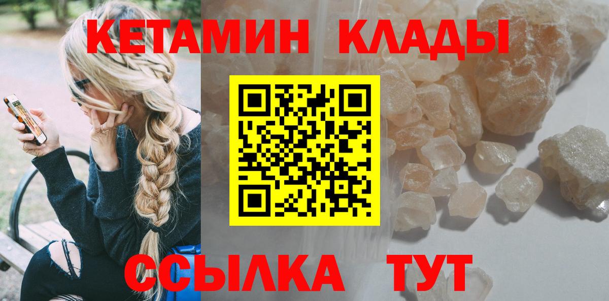 Йошкар-Ола  КЕТАМИН VHQ  Вход с VPN 