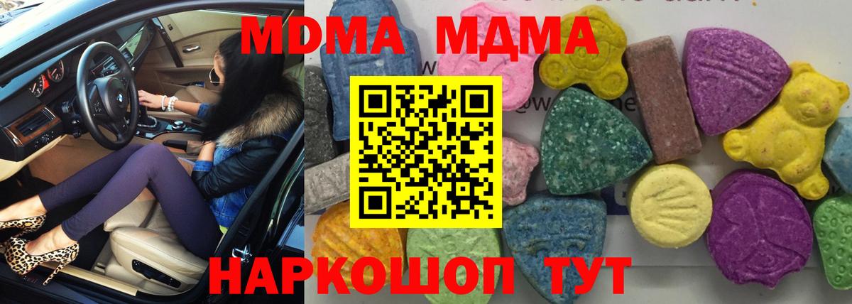 MDMA  МДМА молли  Вход с VPN  MDMA кристаллы  Йошкар-Ола 
