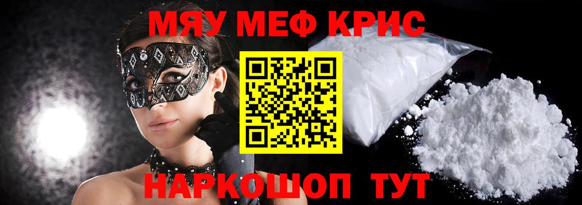 Меф мяу мяу  Йошкар-Ола