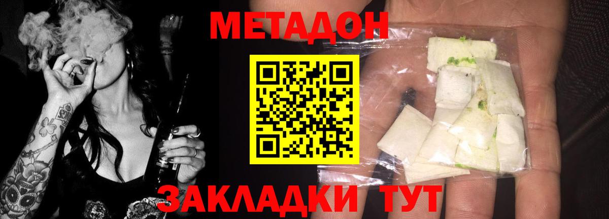 Йошкар-Ола  МЕТАДОН кристалл  МЕТАДОН methadone  Вход с VPN 