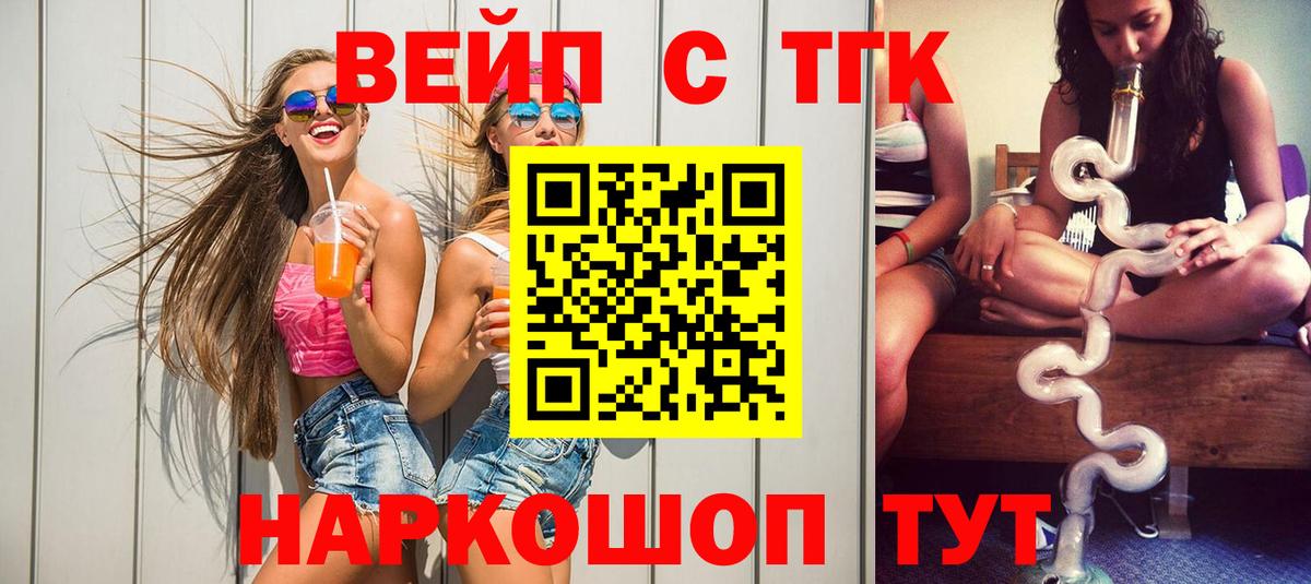 ТГК вейп с тгк Йошкар-Ола